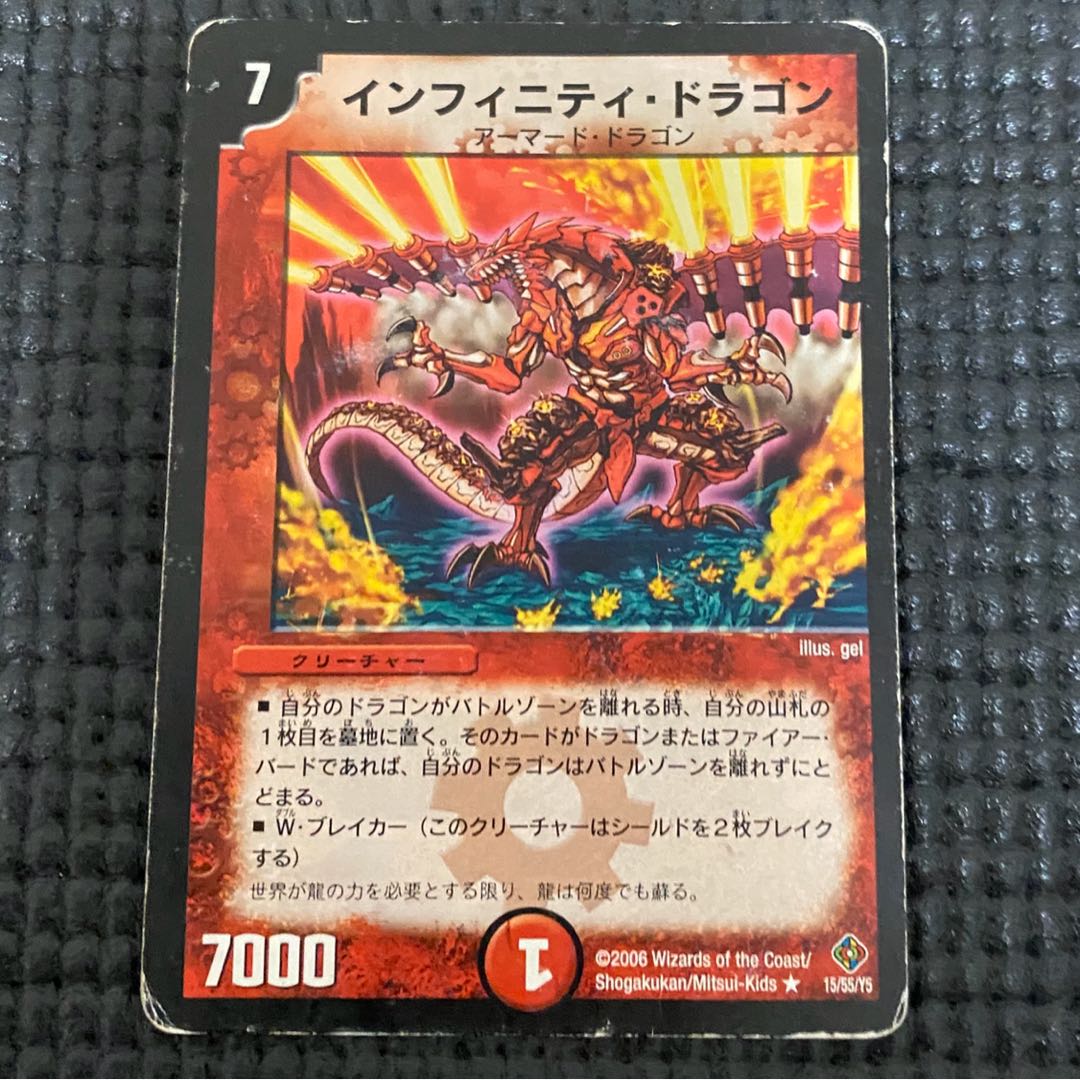 インフィニティ・ドラゴン