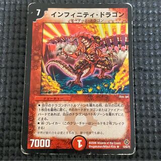 インフィニティ・ドラゴン