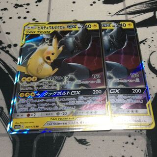 ピカチュウ&ゼクロムGX 2枚セット