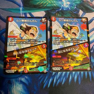 【即日発送】ムシ無視のんのん/灰になるほどヒート 2枚