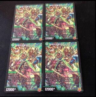 Four Princes of Nature Gaia Hazard SR S8/S8