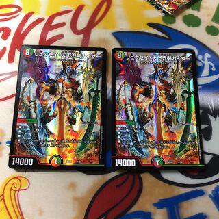 リュウセイ天下五剣カイザー 2枚