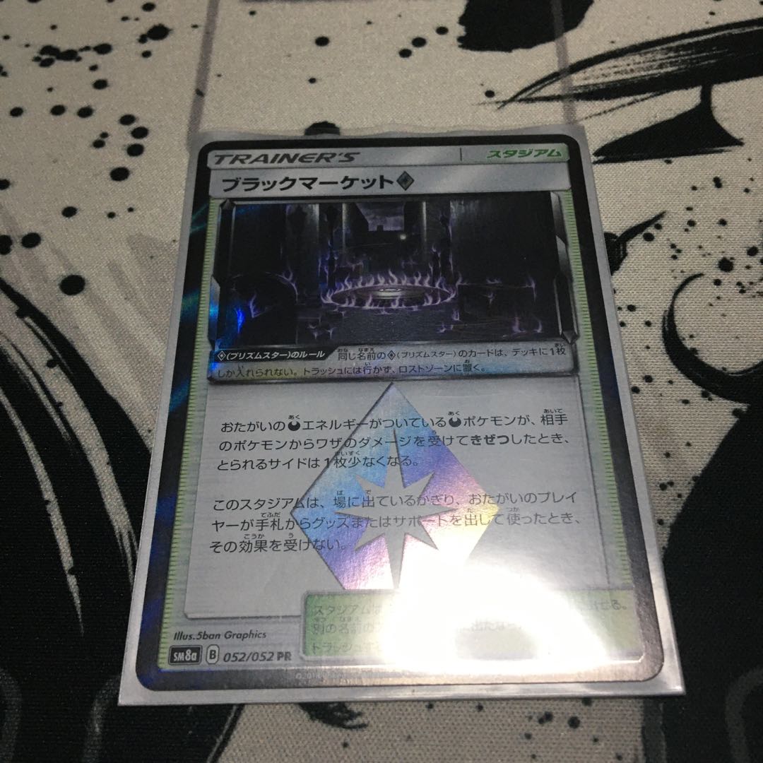 ブラックマーケット　プリズムスター