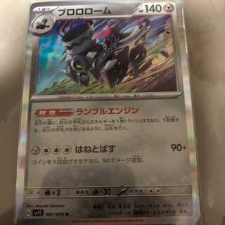 Pokémon Card Brololome R 061/078