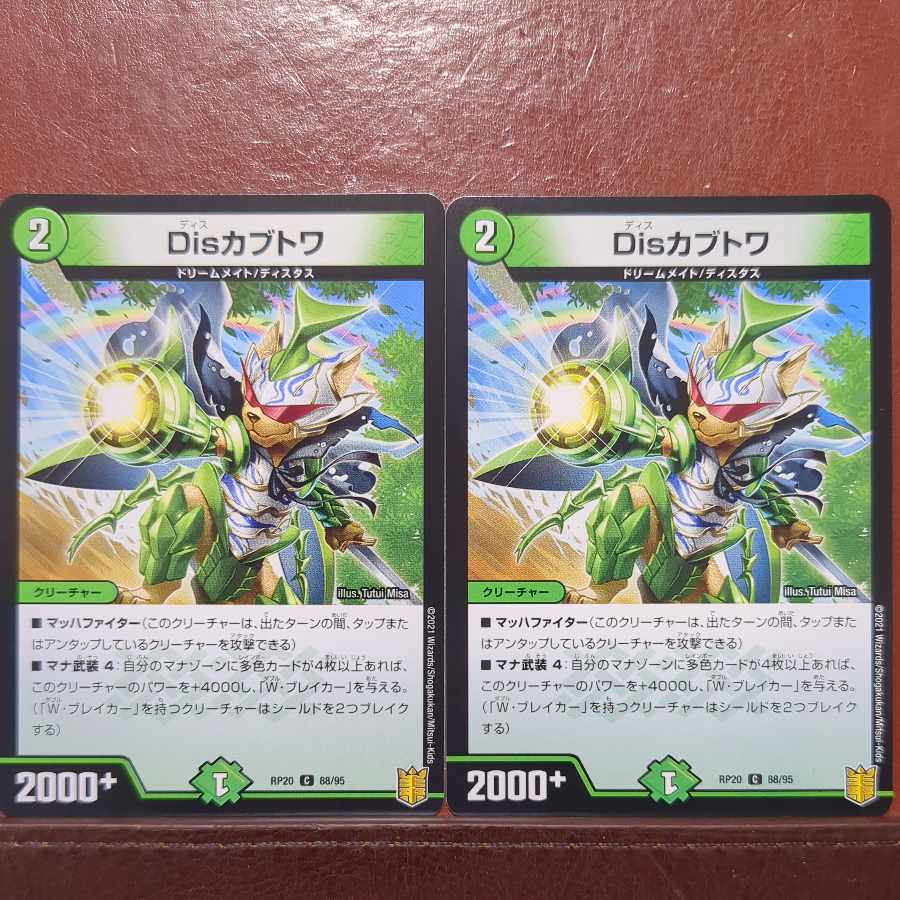 endセット割引 Disカブトワ C 88/95