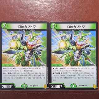 endセット割引　Disカブトワ C 88/95