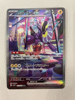 Mylidon ex SAR 102/078