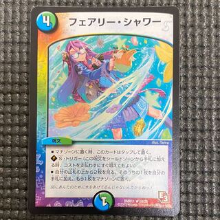 フェアリー・シャワー