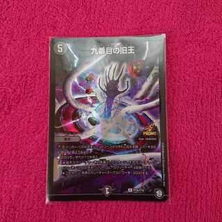 九番目の旧王 プロモ (ザインティ・ザイン) デュエマ DM