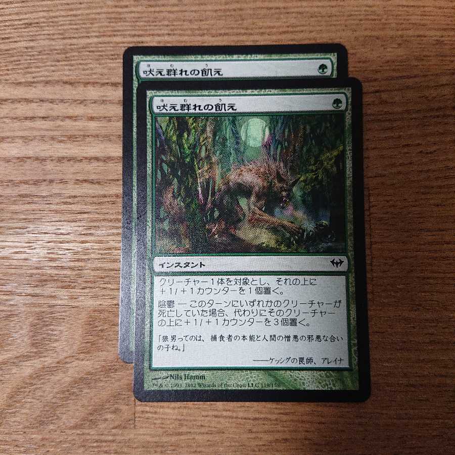 MTG Common Hunger of the Howlpack 1枚