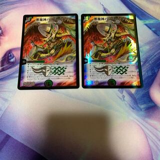 悪魔神バロムクエイク 2枚