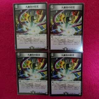 九番目の旧王(ザインティ・ザイン) デュエマ DM