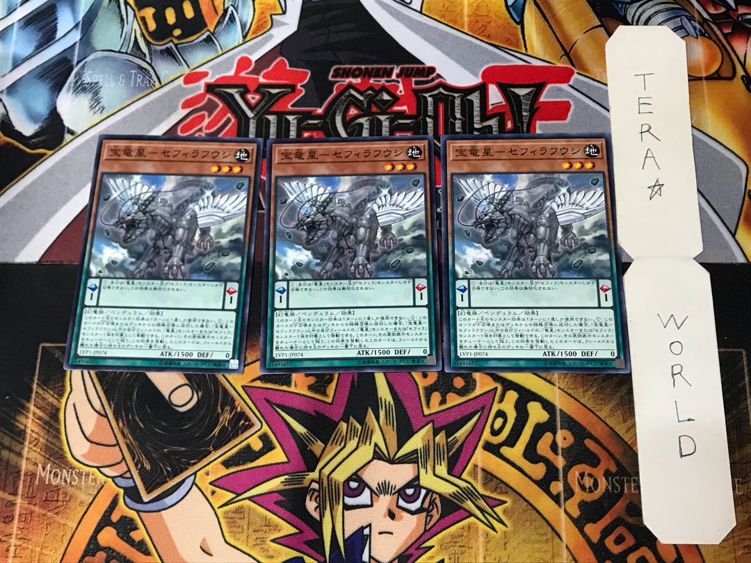 Horyuusei-Sephirahushi LVP1 2 Normal Set of 3 Tera