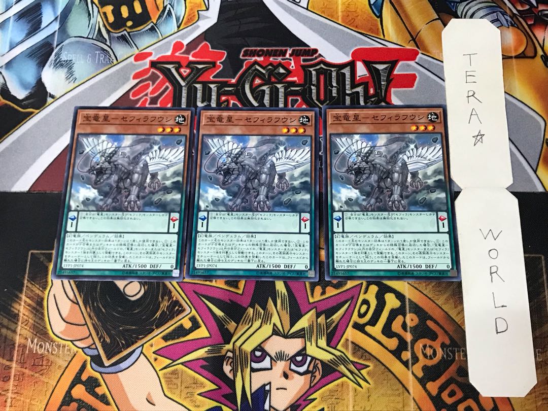 Horyuusei-Sephirahushi LVP1 3 Normal Set of 3 Tera