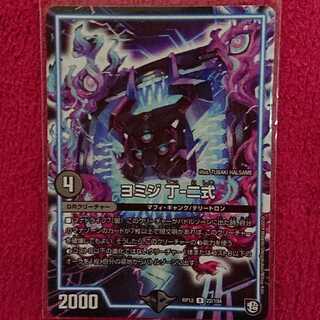 ヨミジ 丁-二式 GR デュエマ DM