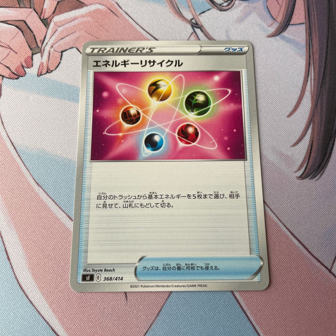 Energy Recycler 368/414