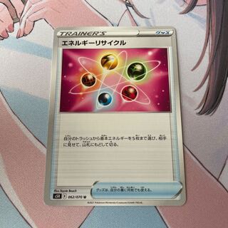 エネルギーリサイクル U 062/070