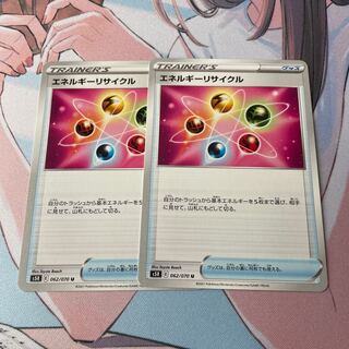 エネルギーリサイクル U 062/070 2枚