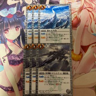 凍れる火山、バチマンドゲール 1枚