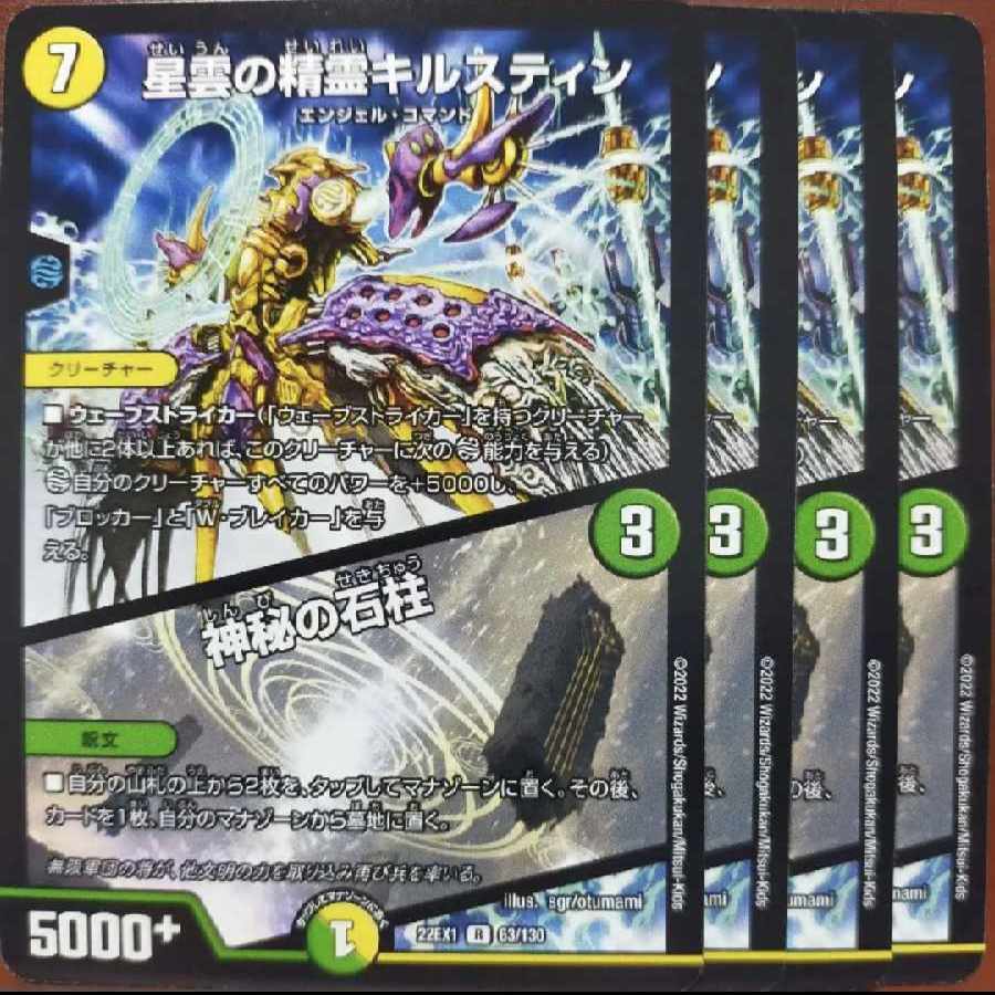 2022 set discount for Tanui Kilstine, Nebula Elemental|Mysterious Stone Pillar R 63/130