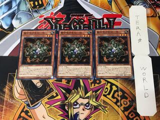 融合呪印生物-地 AT16 1 ノーマル 3枚セット てら