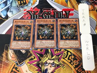 融合呪印生物-地 EE3 1 ノーマル 3枚セット てら