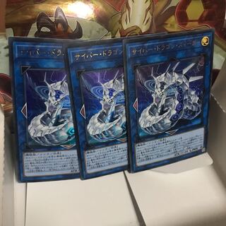 サイバードラゴンズィーガー ウルトラ3枚