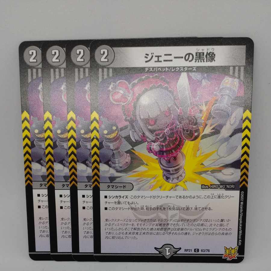 Black statue of Jenny C 63/76