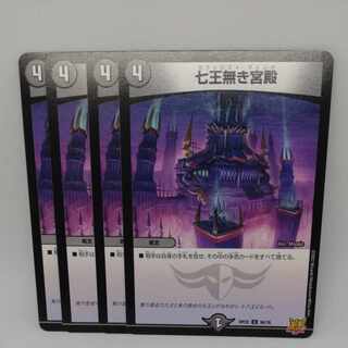 Palace without Seven Kings U 36/76