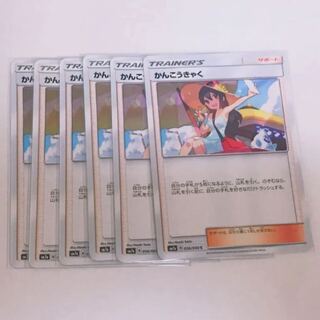 かんこうきゃく 6枚セット