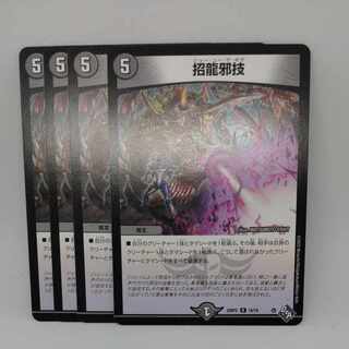 Invitation Dragon Evil Technique R 18/74