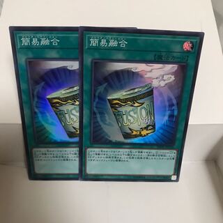 簡易融合  スーパー 2枚