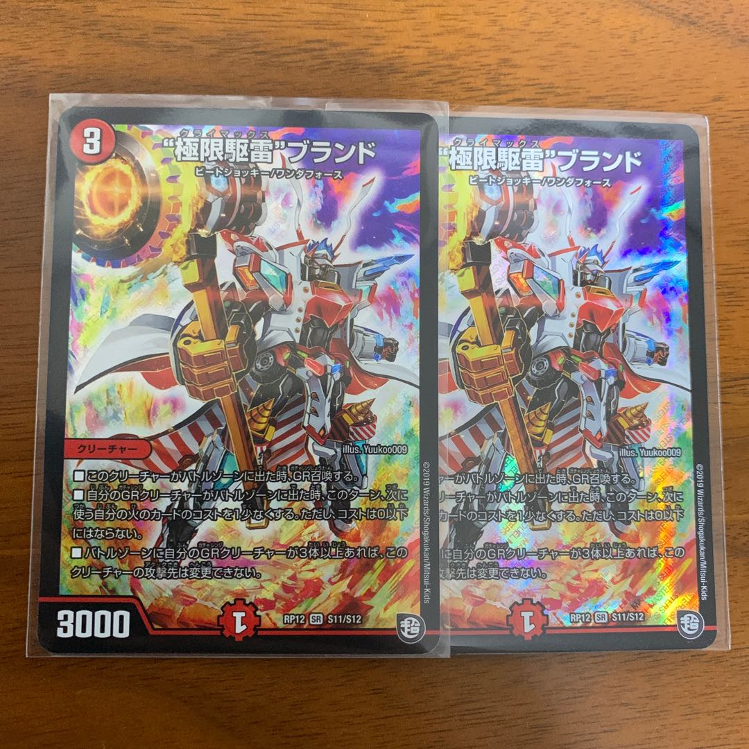 極限駆雷 クライマックス ブランド