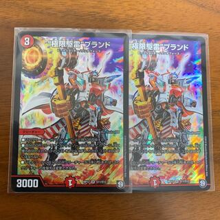 極限駆雷 クライマックス ブランド