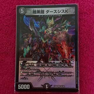 暗黒鎧 ダースシスK