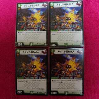 メイプル超もみ人 プロモ