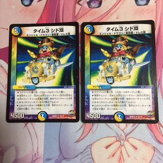 キャンペーン便乗特価  タイム3シドⅫ  2枚