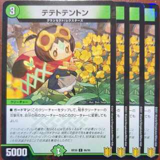 endセット割引　テテトテントン C-foil 86/95