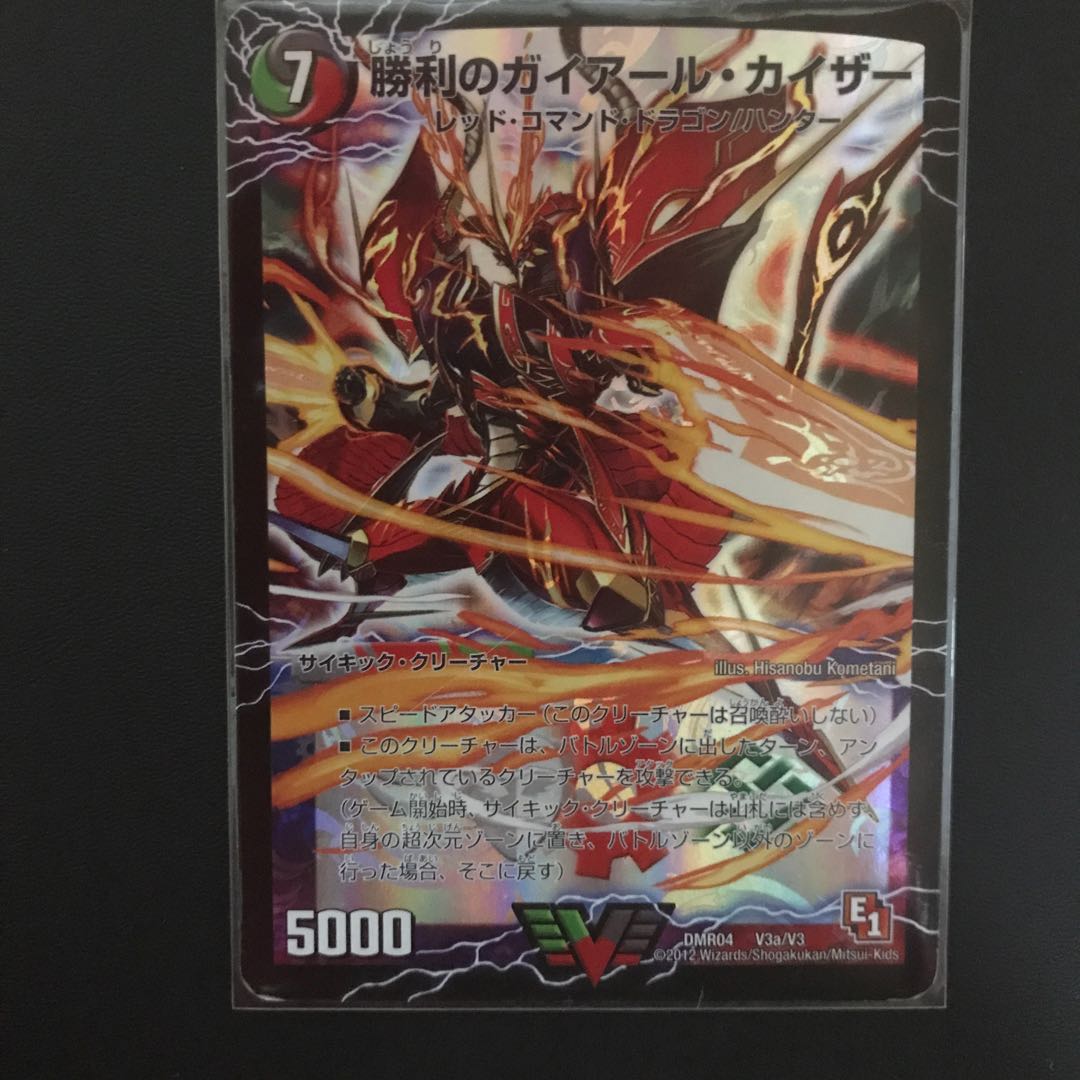 Geirr Kaiser of Victory 1枚