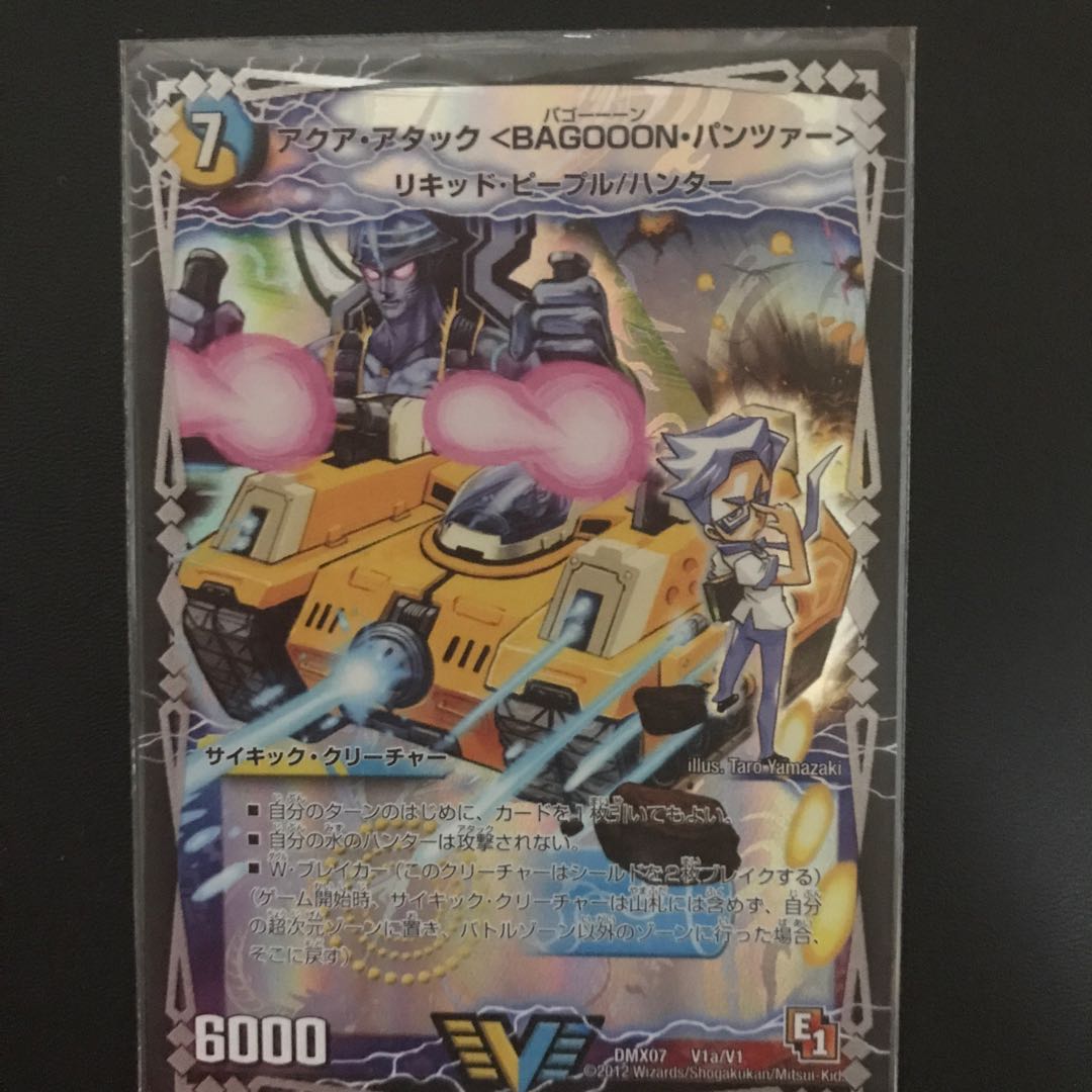 アクア・アタック<BAGOOON・パンツァー>