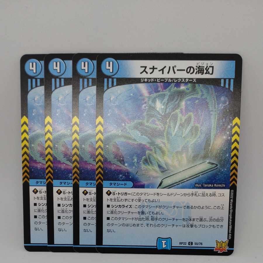 Umi phantom of sniper C 55/76