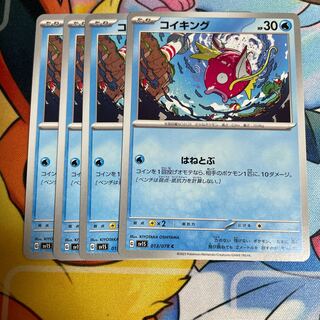 コイキング C 013/078