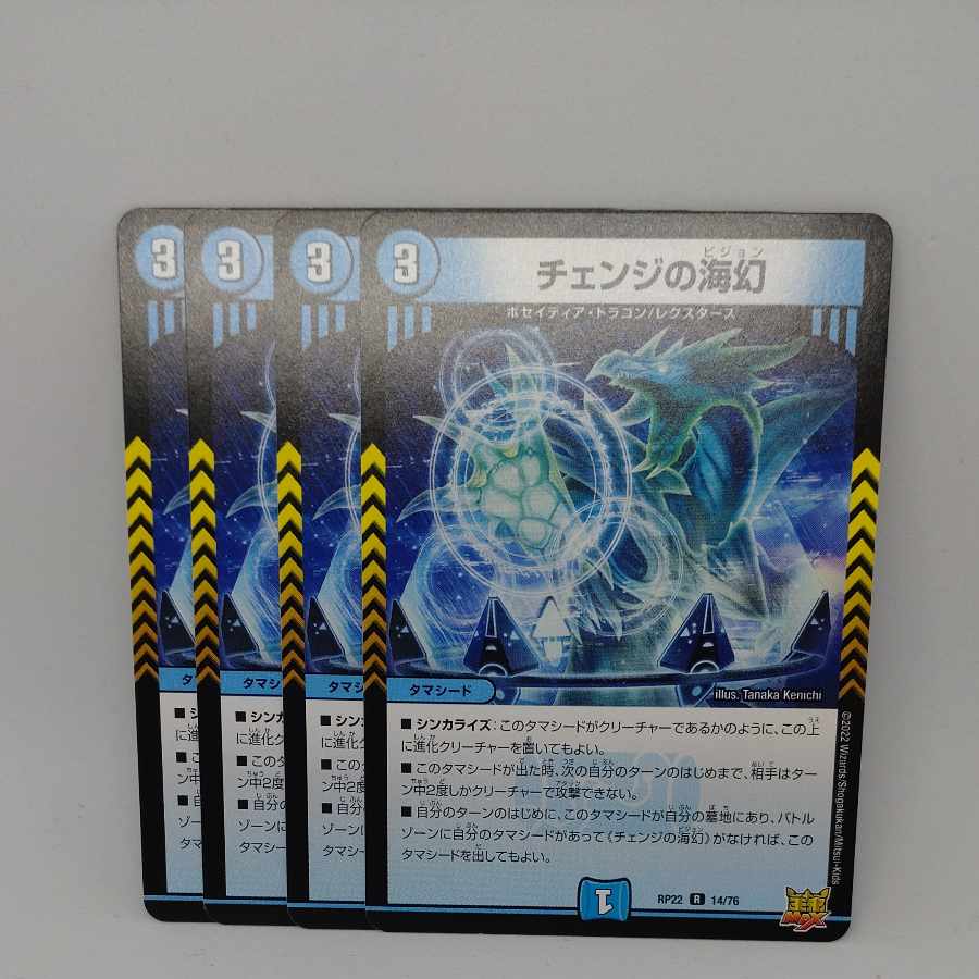 Umi phantom of change R 14/76