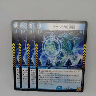 Umi phantom of change R 14/76