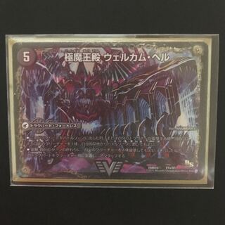 極魔王殿ウェルカム・ヘル/極・魔壊王デスゴロス