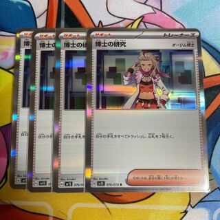 Professor's Research (Professor Magnolia) [Dr. Olim] R 076/078