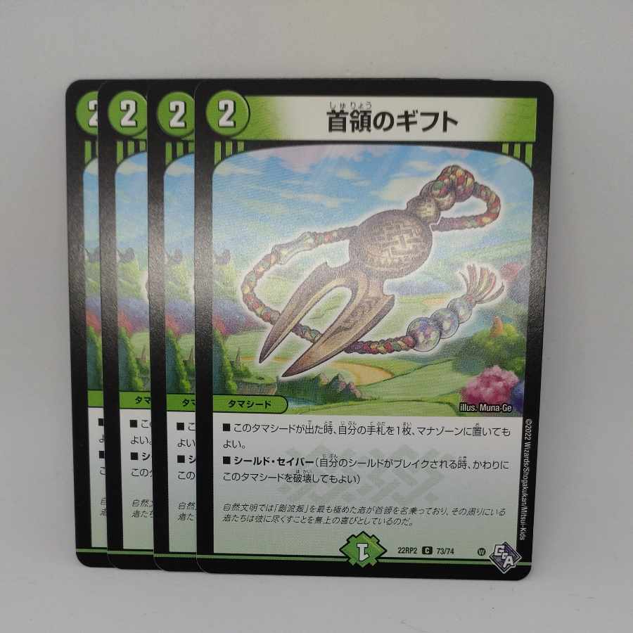 Gift of the Chief C 73/74