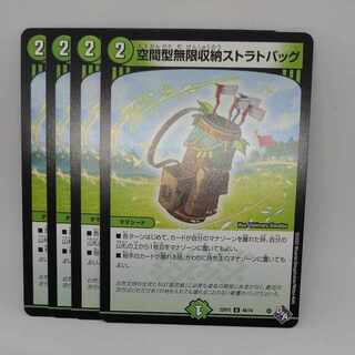 Spatial infinite storage strat bag U 48/74