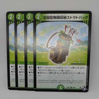 Spatial infinite storage strat bag U 48/74