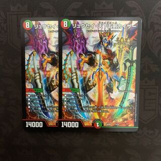 リュウセイ天下五剣カイザー 2枚セット